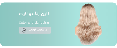 سالن زیبایی لاله گلی